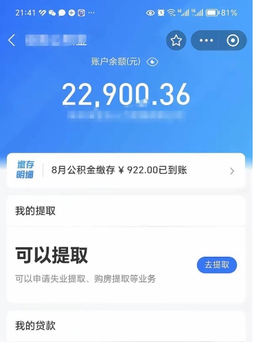 呼伦贝尔欠了一身债能否提取公积金（欠了贷款可以提取公积金吗）